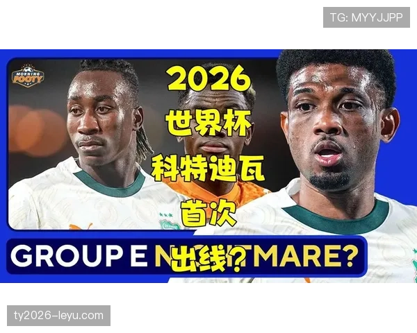 阿尔及利亚能否突围2026世界杯预选赛？出线形势与阵容前景分析